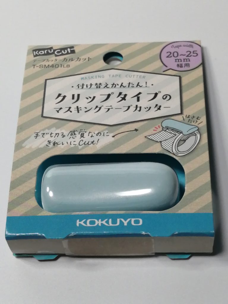 カルカットクリップ外装